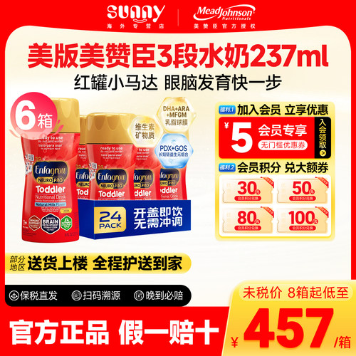 美国美版美赞臣3段液体奶1-3岁儿童水奶液态奶237ml*24瓶*6箱