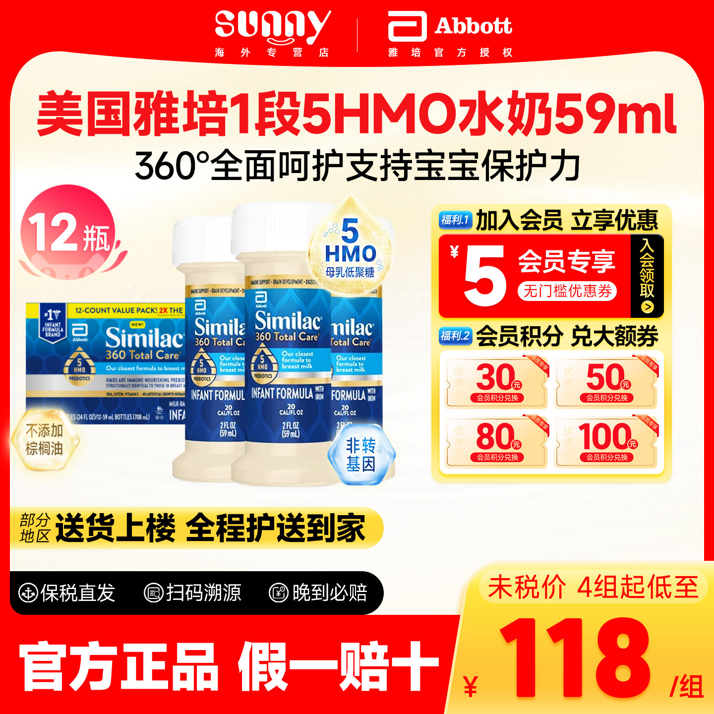 美版雅培水奶1段进口液态奶新生儿婴儿液体奶0-12月59ml*12支临期