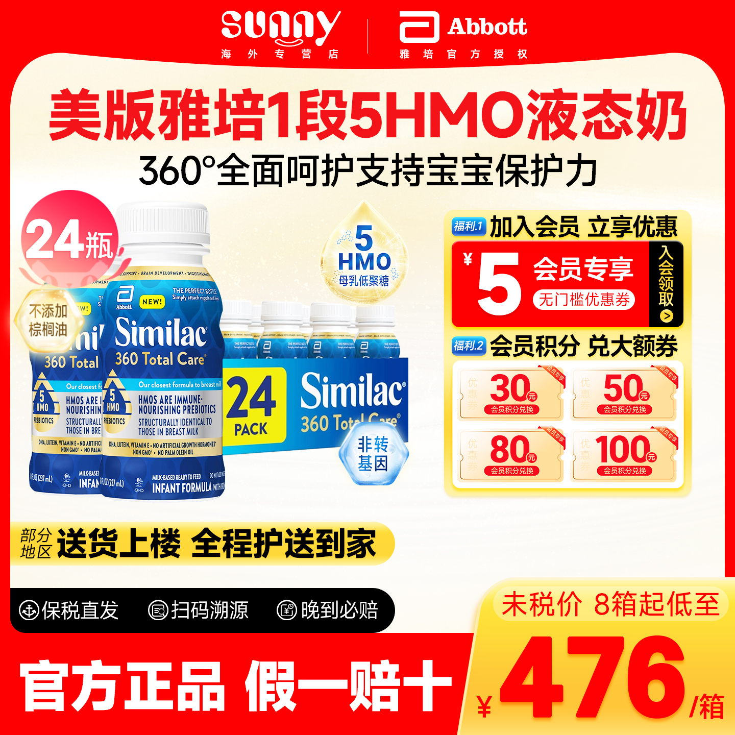 雅培官方正品保障假一罚十