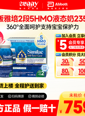 加拿大雅培白金版即喝水奶二段婴幼儿液态奶2段235ml*16瓶*2箱