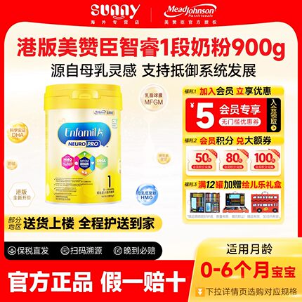 香港版美赞臣进口金樽一段HMO配方奶粉1段宝宝奶粉0-6月900g/罐