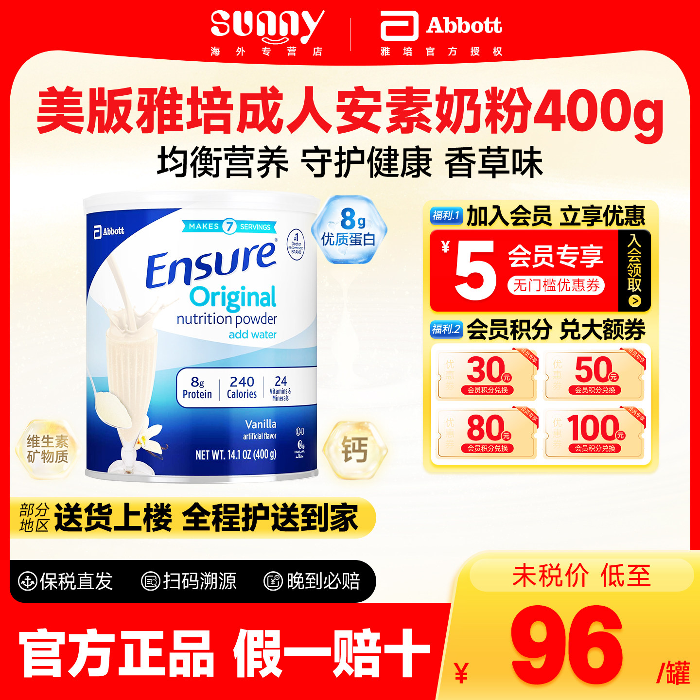 美国进口雅培安素EnSure成人奶粉高营养复合奶粉香草味400克临期
