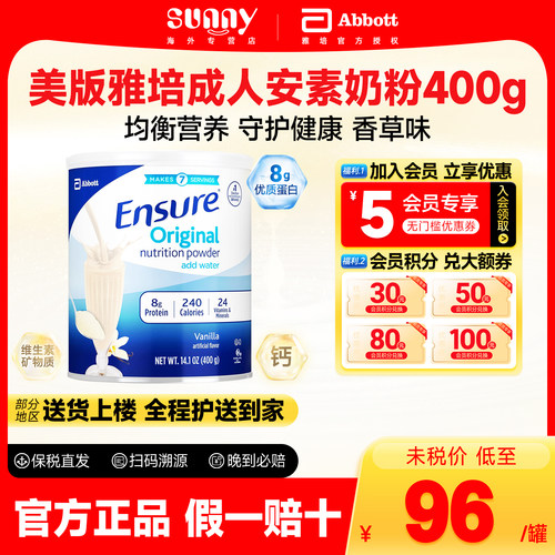 雅培安素成人奶粉高营养400g