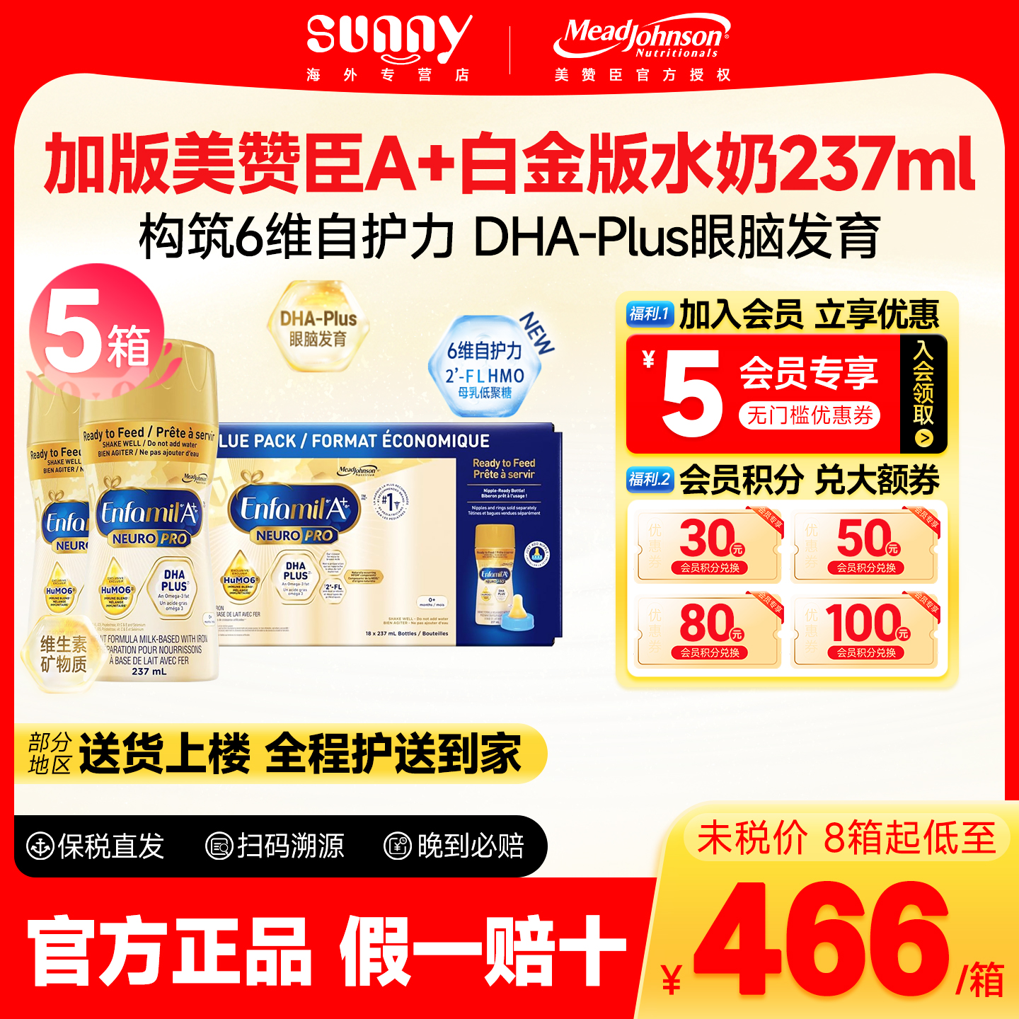 加拿大美赞臣水奶1段237ml*18瓶