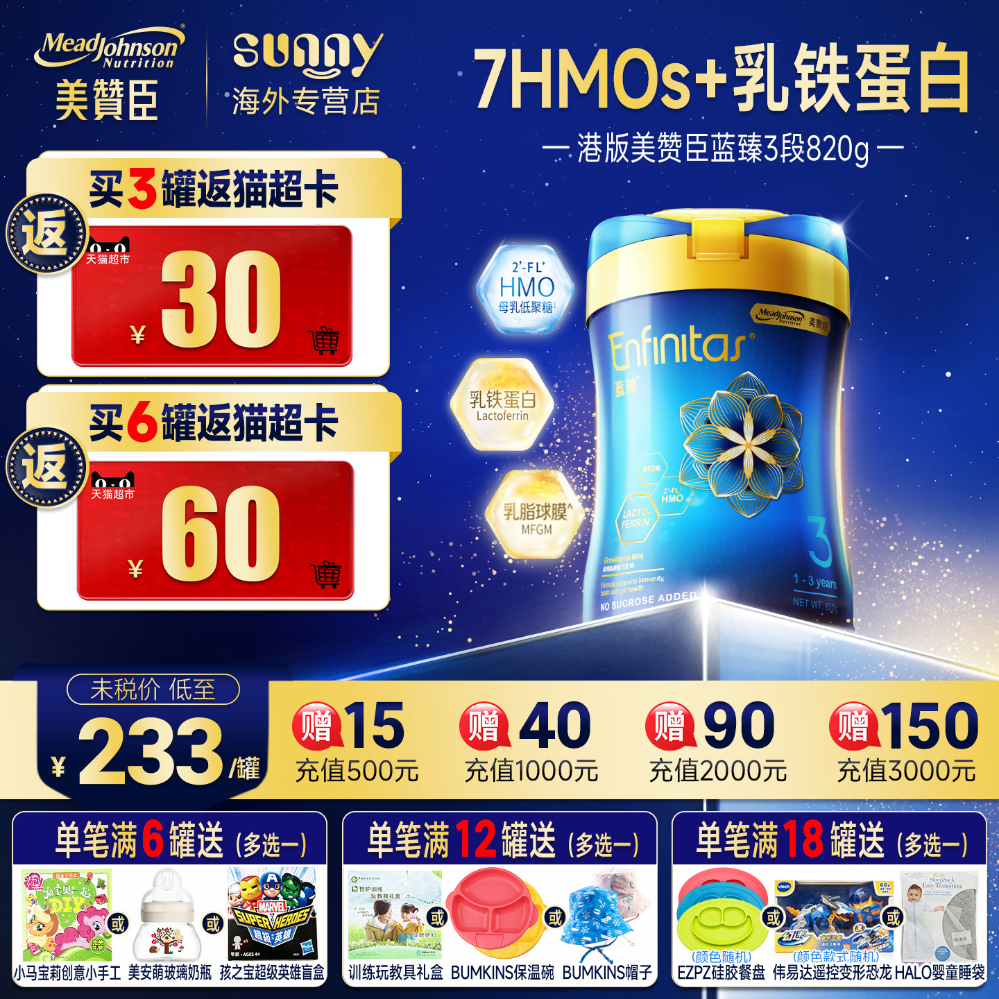 港版美赞臣蓝臻3段乳铁蛋白Enfinitas婴幼儿奶粉1-3岁三段820g/罐