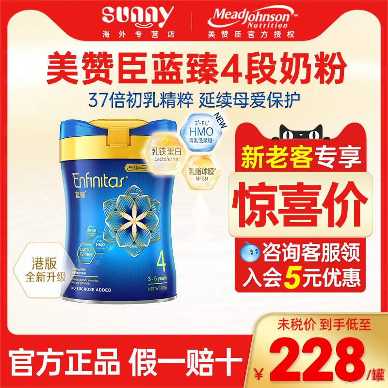 港版美赞臣蓝臻4段乳铁蛋白婴幼儿童成长配方奶粉3岁以上四段820g