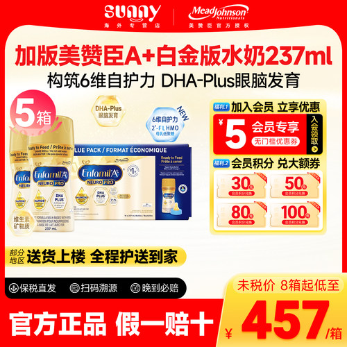 加拿大美赞臣水奶1段237ml*18瓶