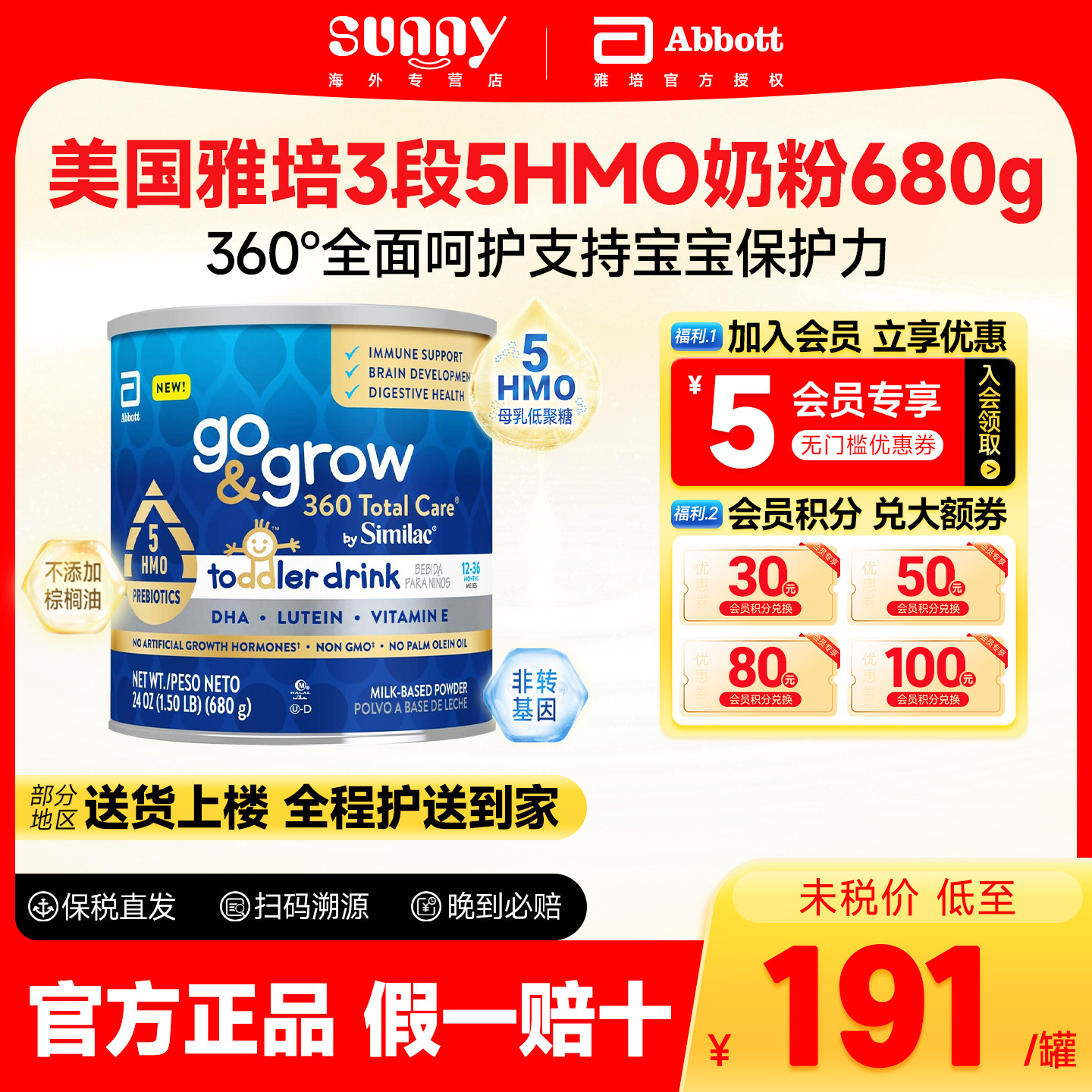 美国美版雅培奶粉三段婴儿奶粉360全能5种HMO美版3段奶粉680g/罐