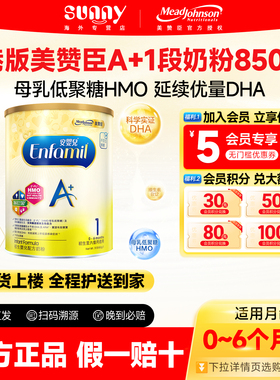 香港版美赞臣进口enfa一段配方奶粉1段宝宝婴幼儿童0-6月850g/罐