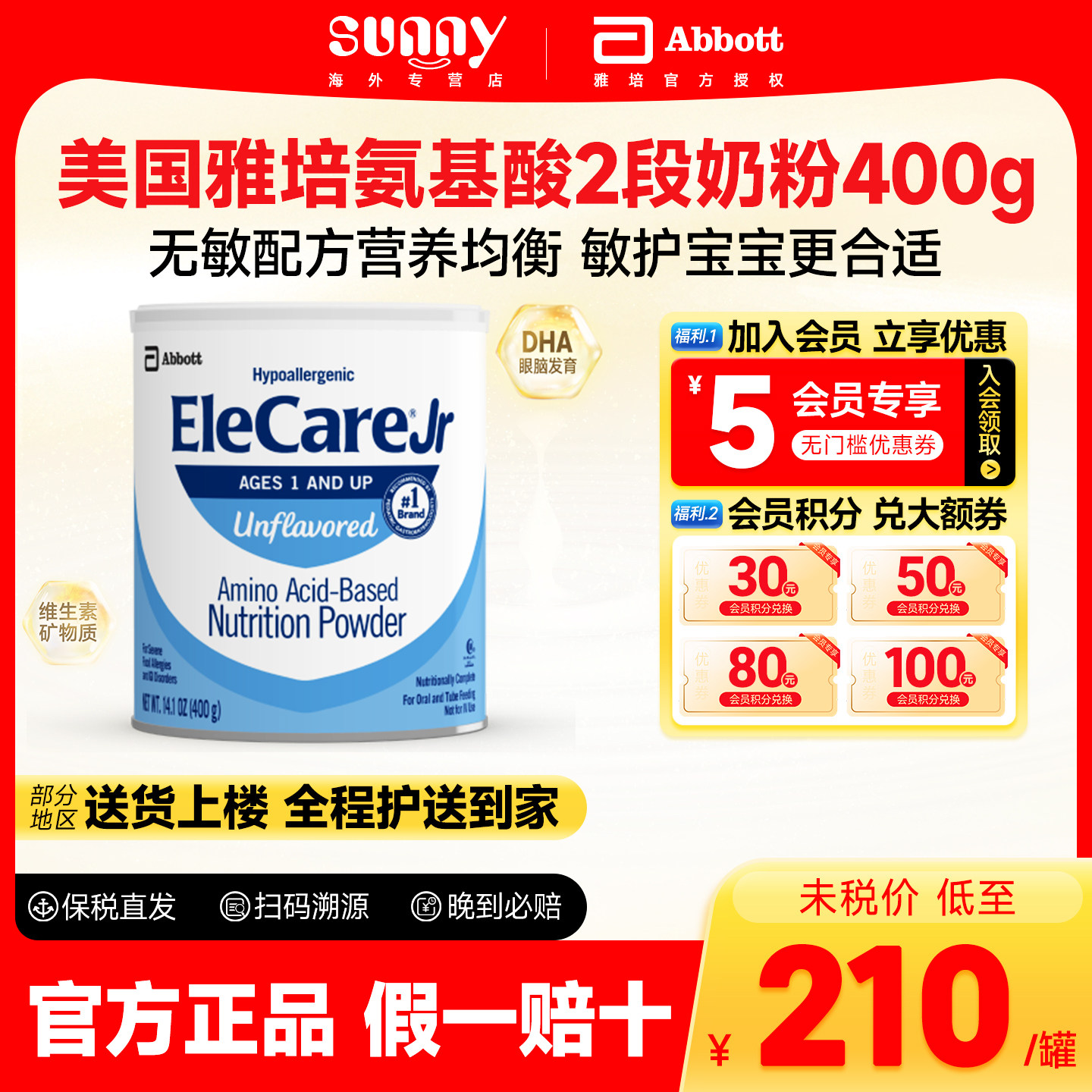 美版雅培2段氨基酸奶粉氨基酸深度水解蛋白奶粉原味二段400g临期