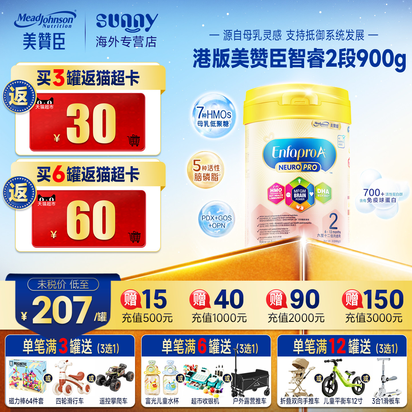 港版美赞臣金樽进口HMO婴幼儿2段婴儿宝宝配方奶粉6-12月二段900g