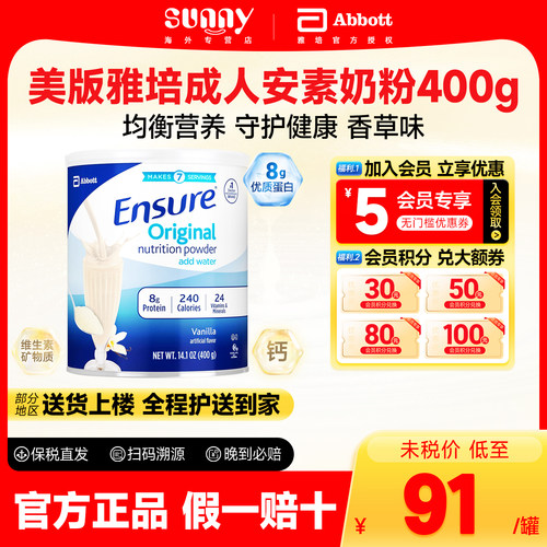 美国进口雅培安素EnSure成人奶粉高营养复合奶粉香草味400克临期