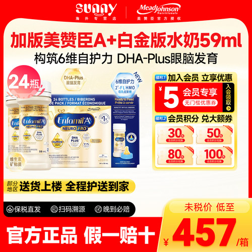 加拿大美赞臣一段水奶59ml*24