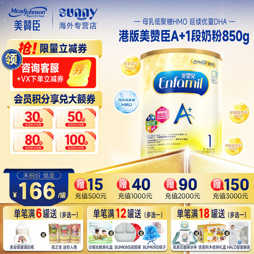 美赞臣进口奶粉1-5段可选