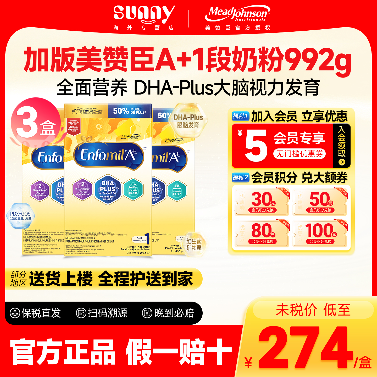 加拿大美赞臣Enfamil A+1段加版新生儿宝宝一段牛奶粉992g*3罐