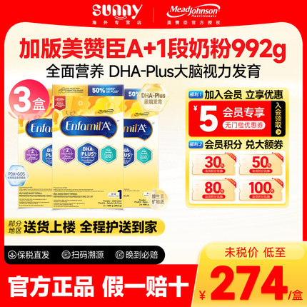 加拿大美赞臣Enfamil A+1段加版新生儿宝宝一段牛奶粉992g*3罐
