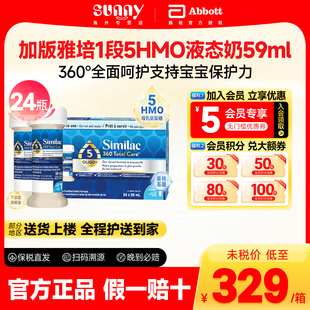 加版 24瓶临期 雅培360totalcare一段5种HMO水奶宝宝水奶1段59ml