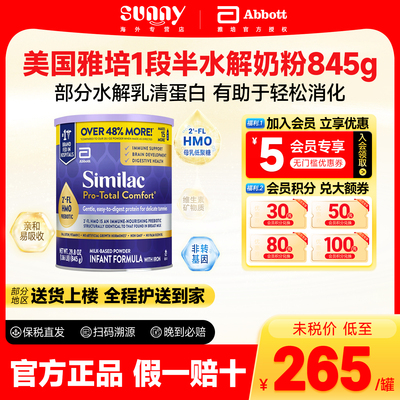 美版雅培1段Similac婴幼儿宝宝奶粉一段半水解奶粉845克/罐临期