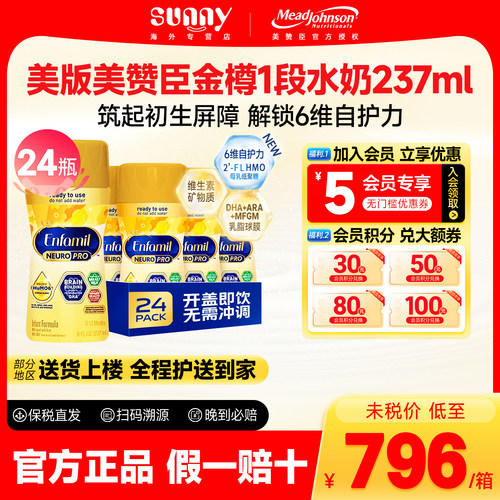 美版美赞臣enfamil水奶1段含DHA婴幼儿一段液态奶237ml*24瓶临期 - 封面
