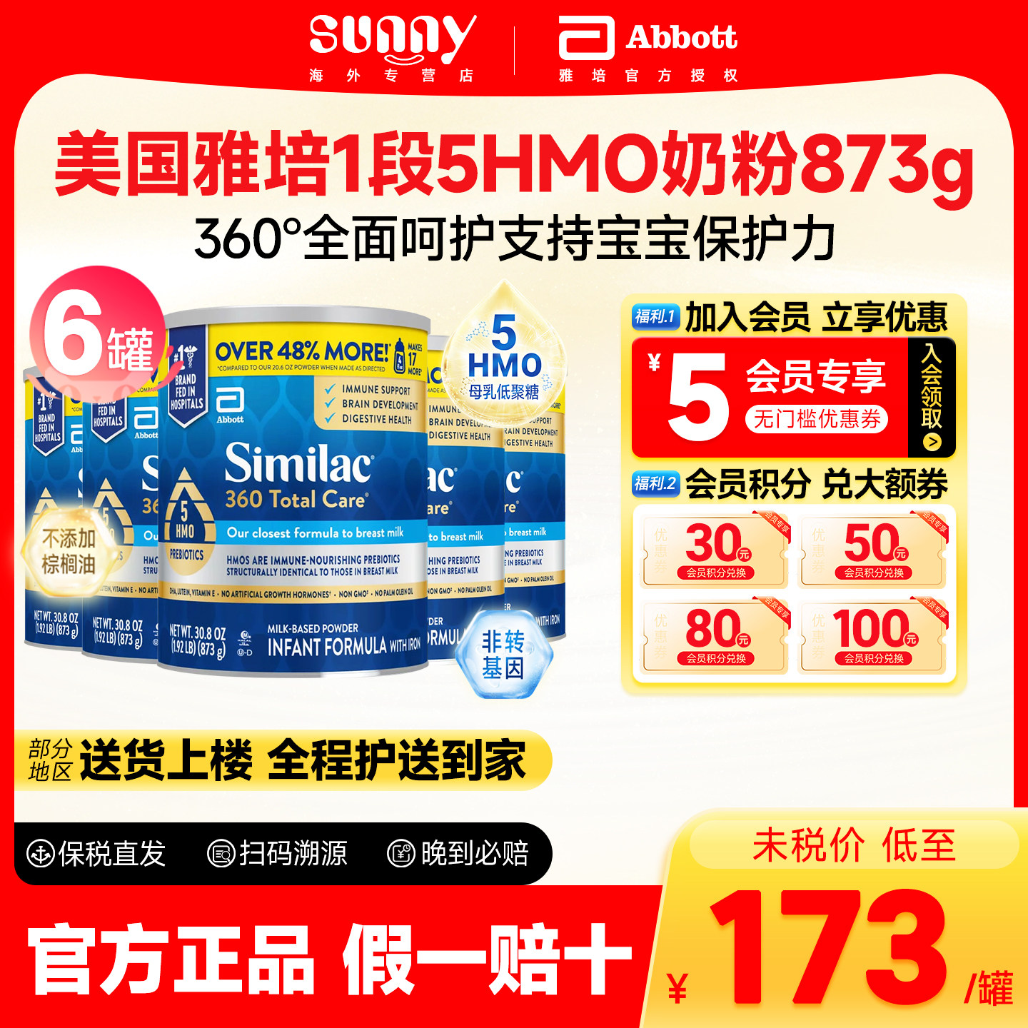 雅培奶粉Similac婴儿奶粉360全能5种HMO美版1段奶粉873g*6罐临期