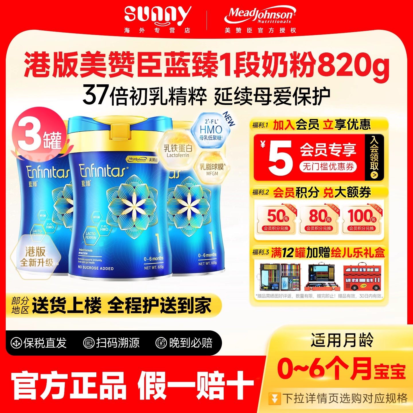 港版美赞臣蓝臻1段原装进口乳铁蛋白婴幼儿奶粉一段0-6月820g*3罐