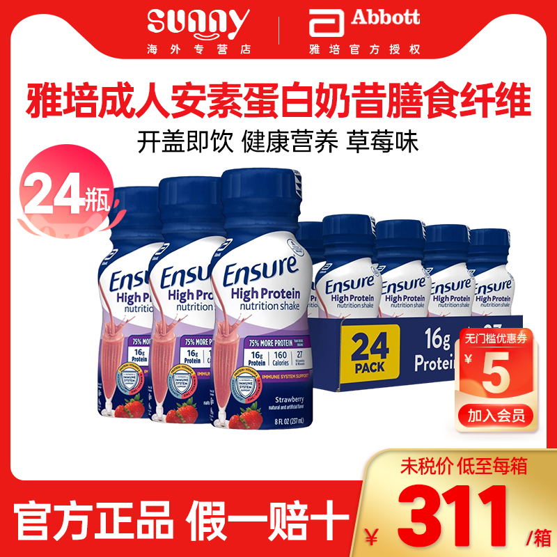 美国美版雅培成人安素至臻蛋白奶昔液体奶奶油草莓味237ml×24支