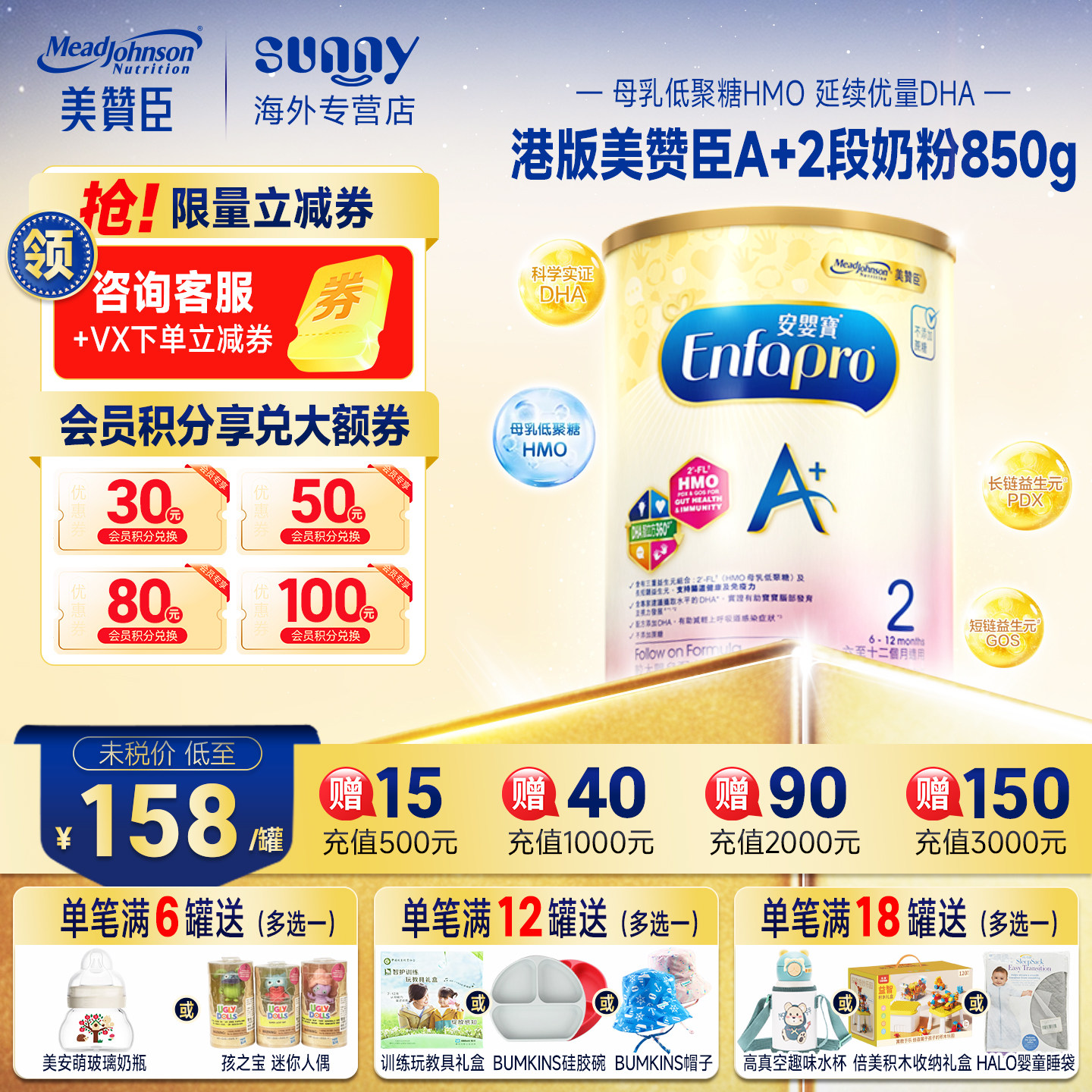 港版美赞臣A+安儿宝2段奶粉婴幼儿配方二段进口奶粉6-12月850g/罐