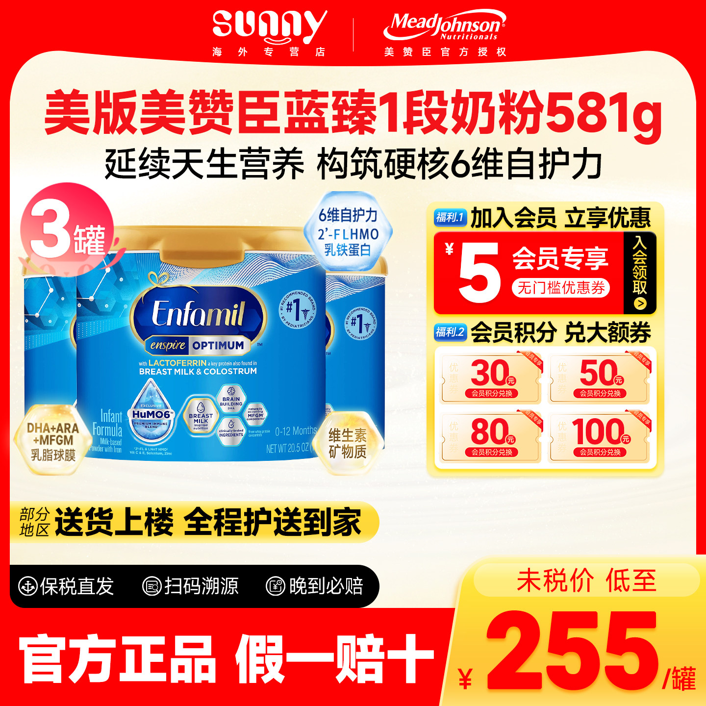 美版美赞臣蓝臻1段奶粉新生儿宝宝进口配方奶粉0-12月一段581g3罐