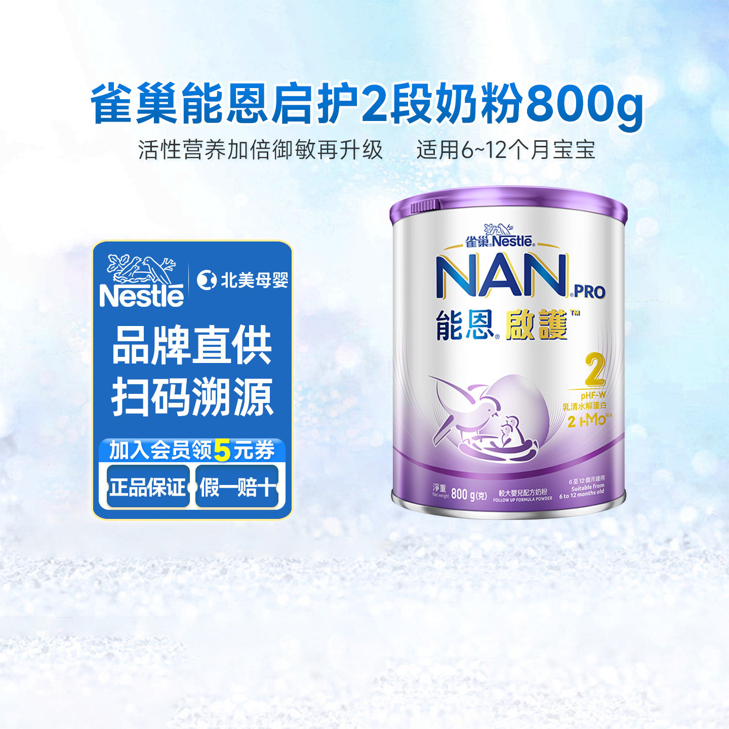 港版雀巢婴儿奶粉2段能恩启护适度水解NAN新生宝宝奶粉800g/罐