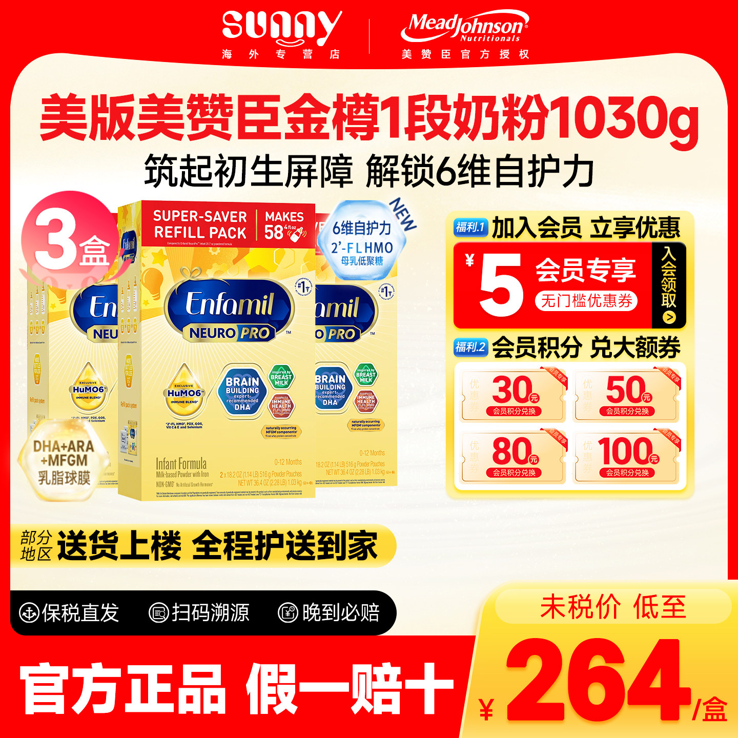 美赞臣一段奶粉neuro pro金樽1段婴幼儿配方奶粉1030克*3盒临期