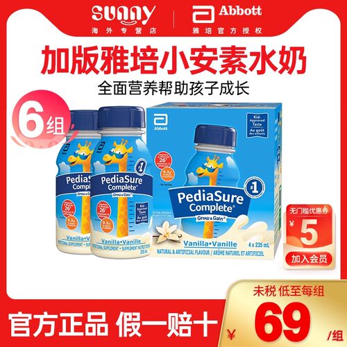 加版雅培小安素液态奶成长即饮营养液香草味水奶235ml*24瓶临期