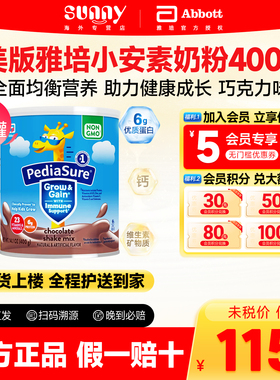 美国美版雅培小安素PediaSure婴幼儿童营养素成长奶粉巧克力味4罐