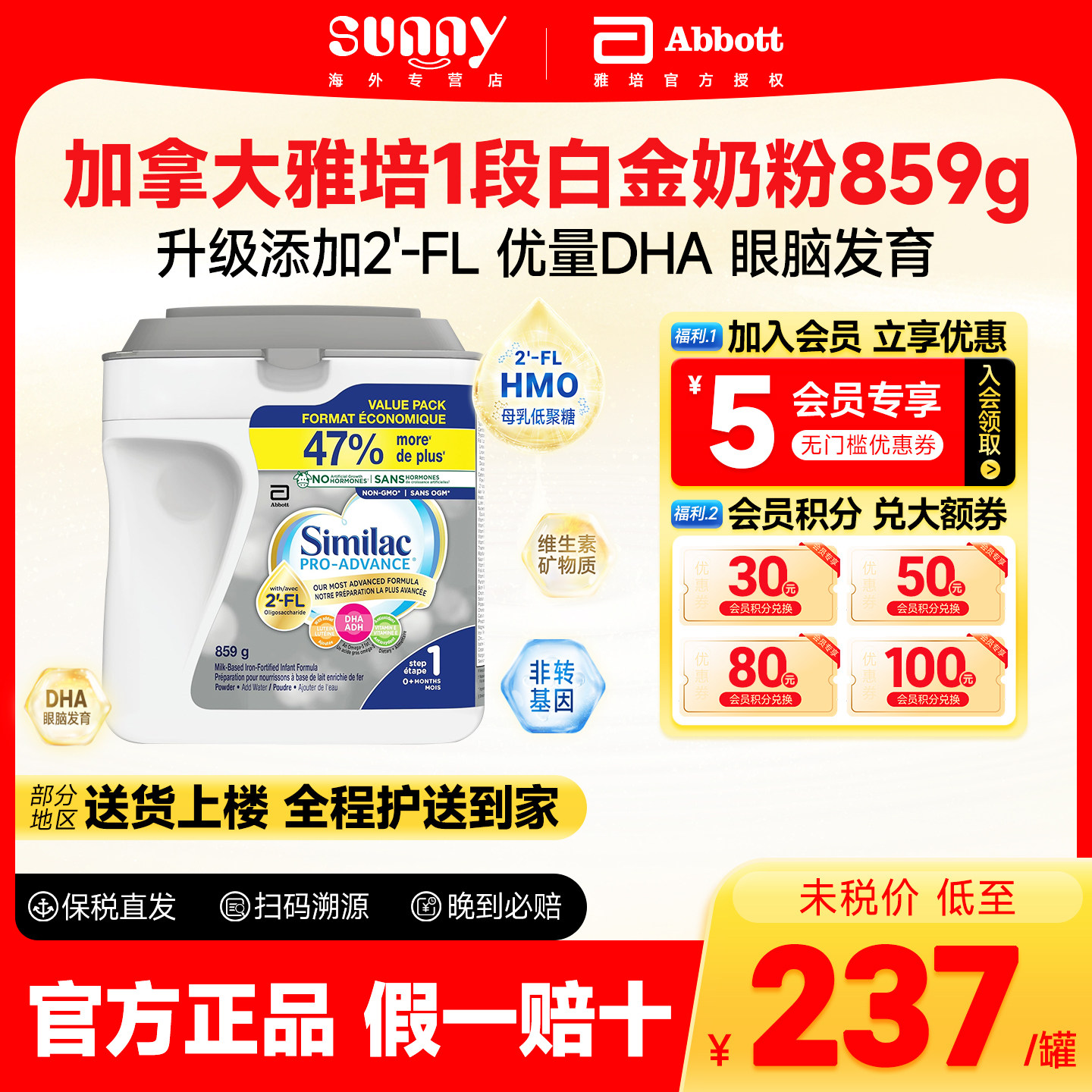 加拿大白金版进口雅培1段奶粉婴幼儿宝宝奶粉一段罐装859g/罐临期