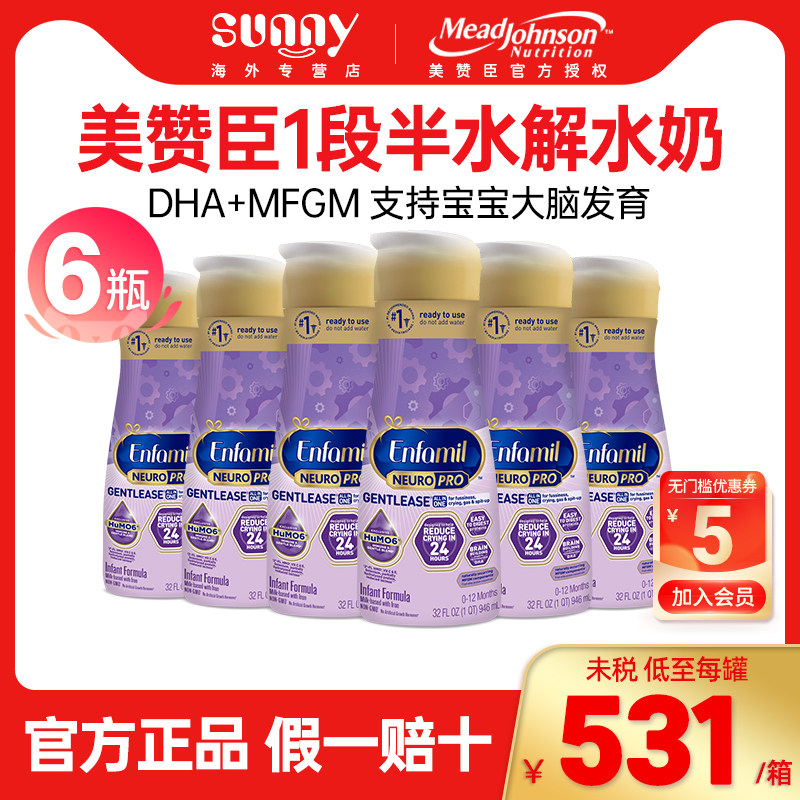 水奶美国美赞臣1段液态奶946ml×6支半水解新生儿童婴儿水奶