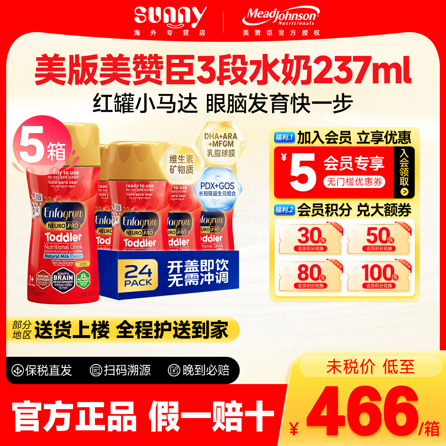 美国美版美赞臣3段液体奶1-3岁儿童水奶液态奶237ml*24瓶*5箱临期