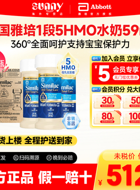 美国美版雅培水奶一段低聚糖含5种HMO新生宝宝液体奶59ml*48瓶