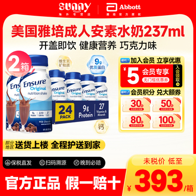 美国进口雅培Ensure成人安素蛋白质液体奶水奶237ml*48瓶巧克力味
