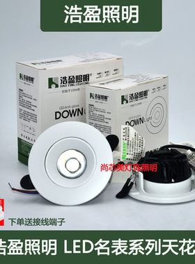 浩盈照明led射灯嵌入式天花射灯名表三代5W7W12W20W30瓦白色面