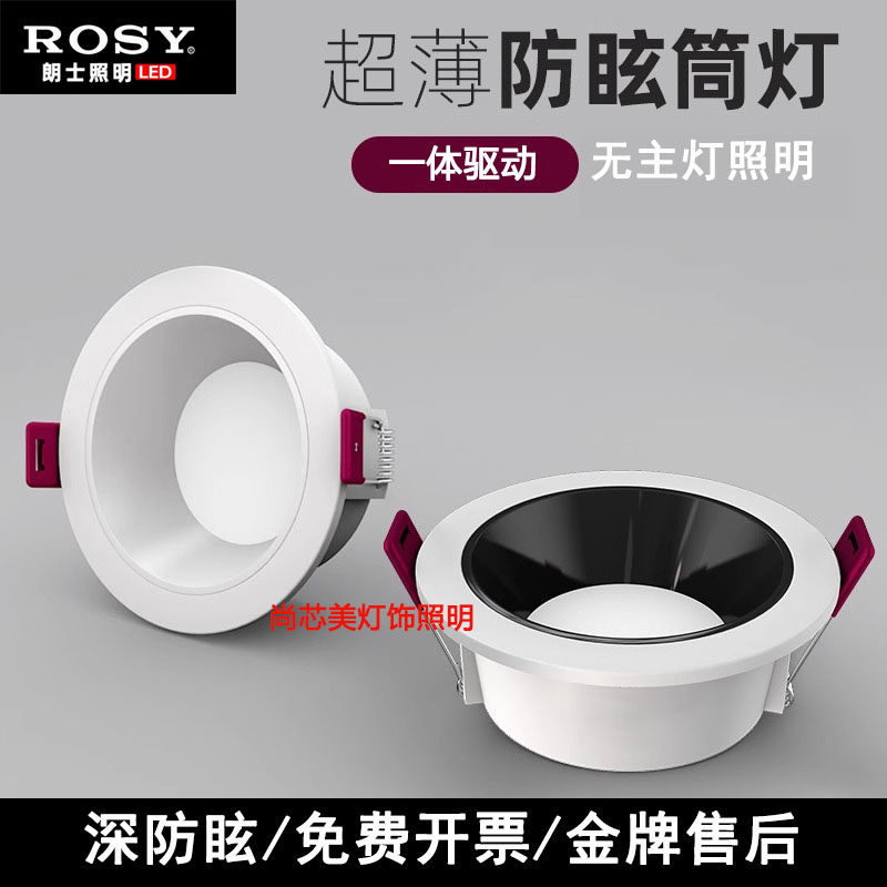 朗士照明筒灯嵌入式深防眩led家用级窄边天花开孔7商照无主灯设计
