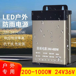 LED防雨开关电源24V36伏300W400W变压器招牌发光字灯箱电源1000瓦