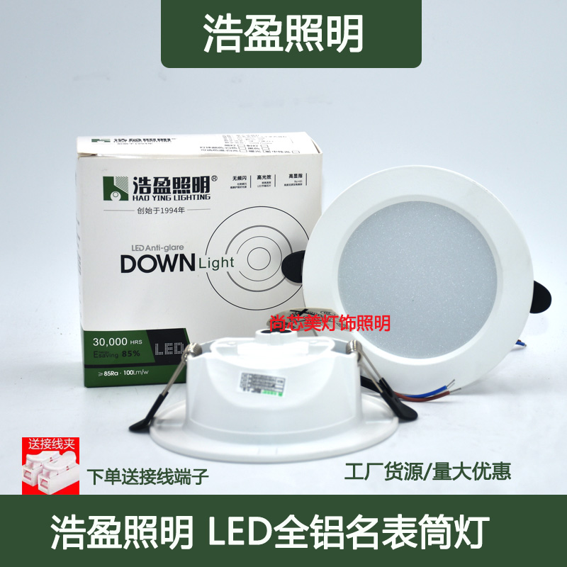 浩盈led筒灯名表系列超亮