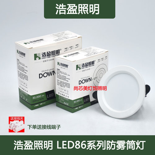 浩盈照明led防雾筒灯7.5开孔客厅