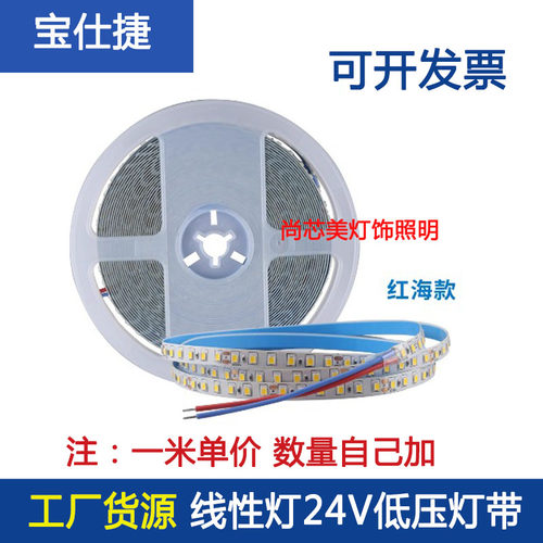 宝仕捷24V低压自粘LED线条灯