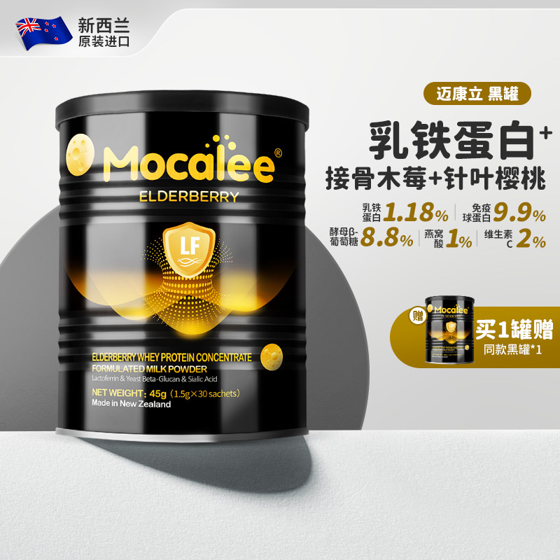 迈康立乳清乳铁蛋白调制乳粉益生菌儿童孕妇免疫球蛋白进口45g