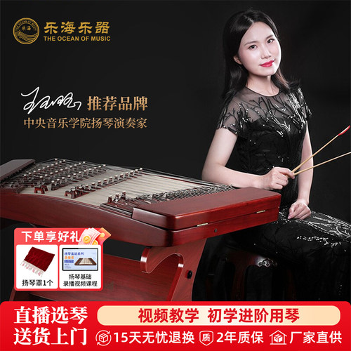 乐海扬琴乐器402非洲紫檀木材质