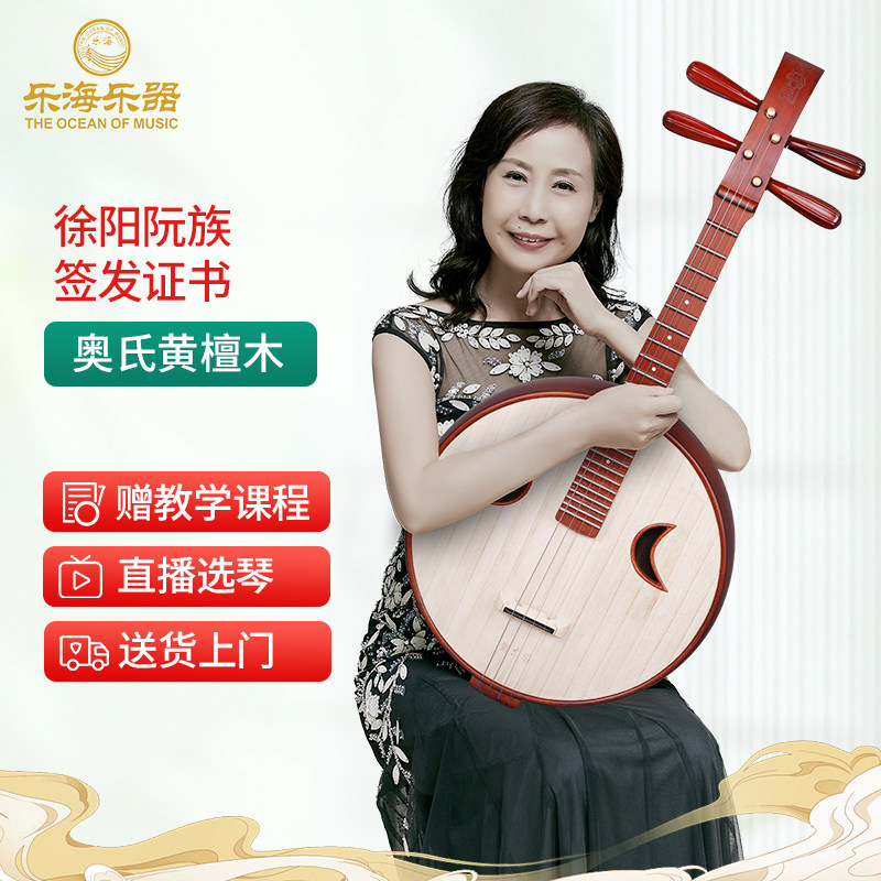乐海 中阮乐器徐阳监制阮族镌尔雅奧氏黄檀木演奏级中阮514ZJZ