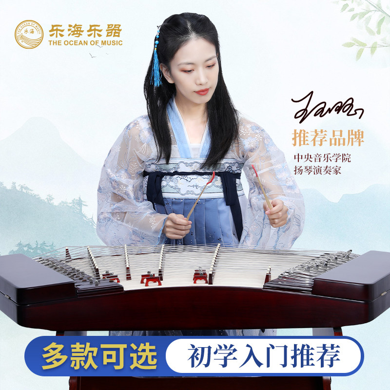 乐海 扬琴乐器初学者系列色木材质酒红色多款可选学生入门402杨琴