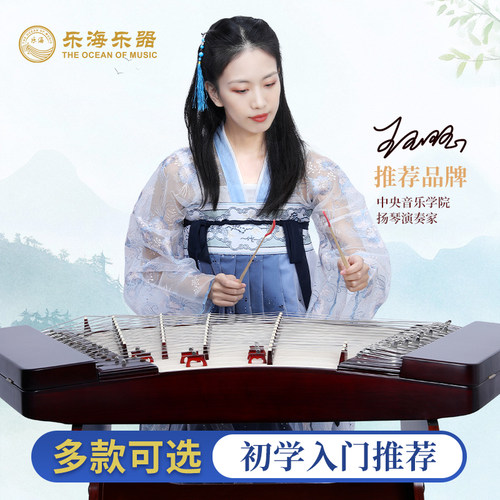 乐海扬琴乐器硬木材质初学者