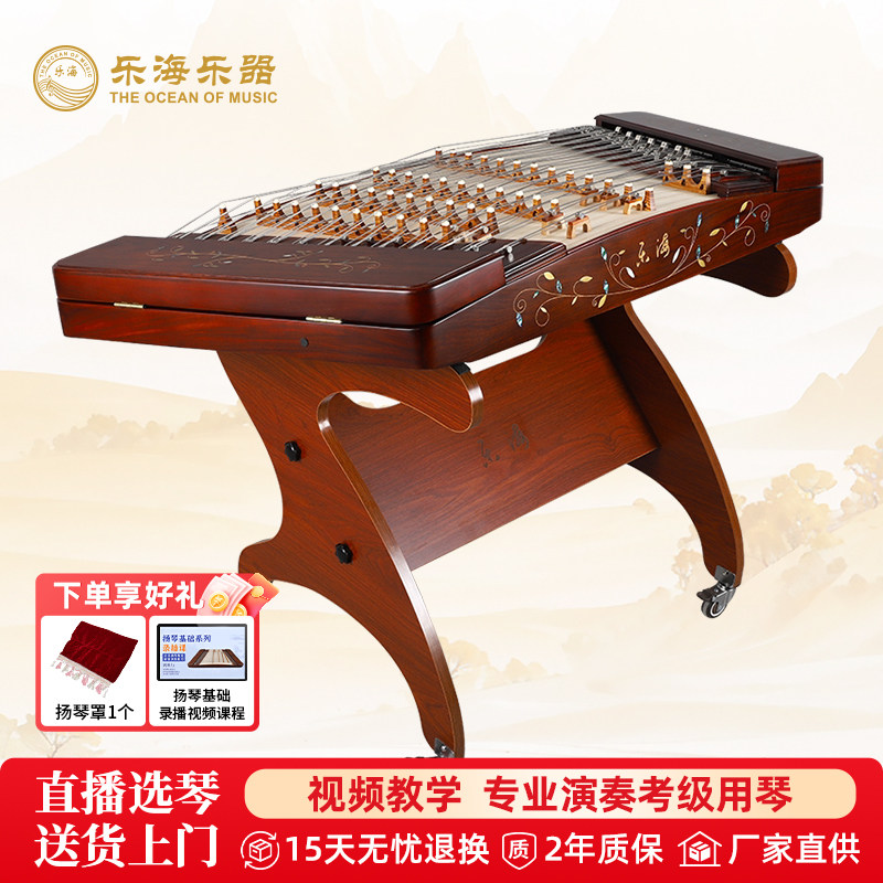 乐海 扬琴乐器大果紫檀木材质402红木贝雕飞花点翠图案DL23FH