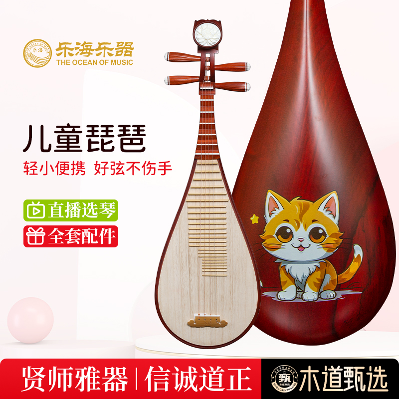 乐海儿童琵琶乐器考级演奏非洲紫檀木材质木轴木相小猫图案MD02-M